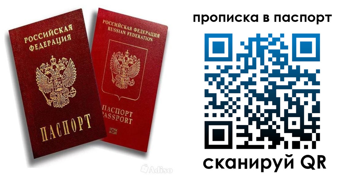 прописка паспорт в Киренске