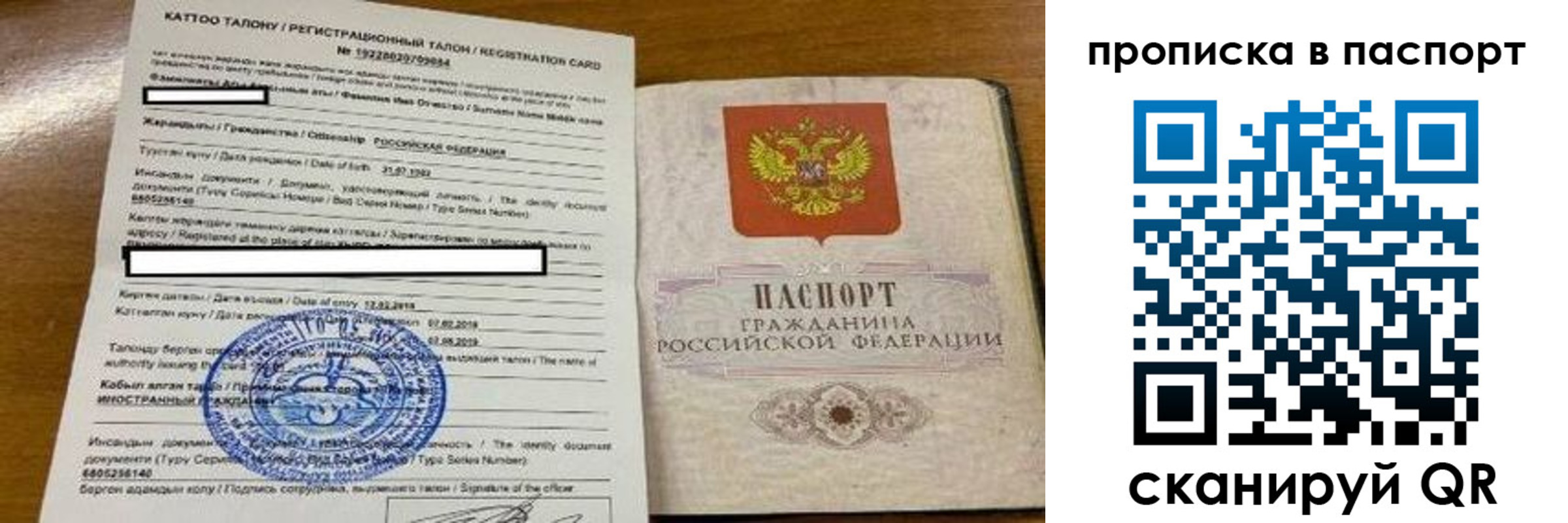 прописка штамп в Киренске