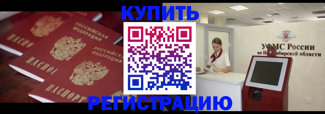 прописка для работы в Киренске