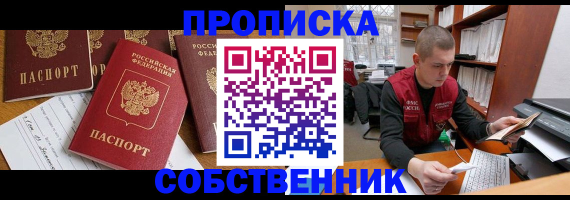 прописка в Киренске