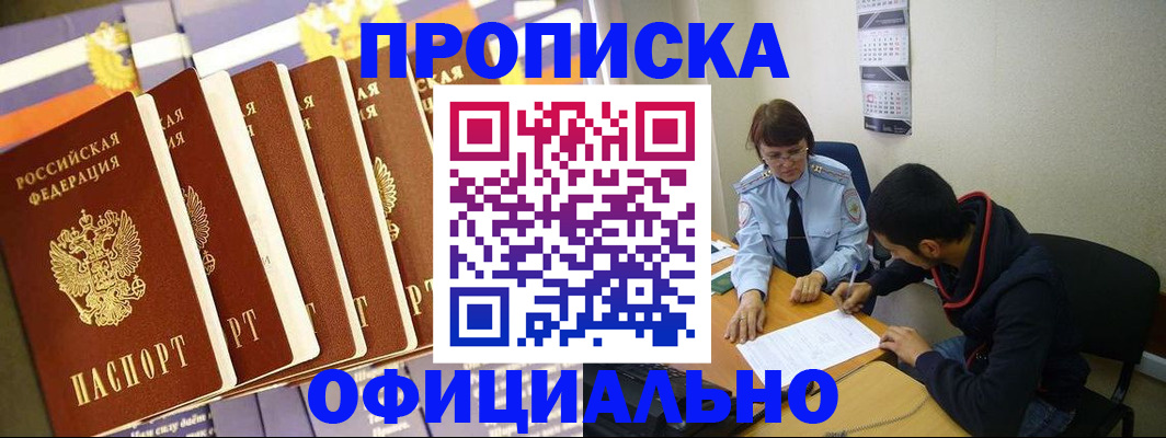 прописка 2025 в Киренске
